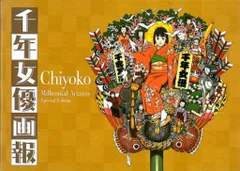 2026年最新】千年女優画報の人気アイテム - メルカリ