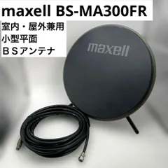 2026年最新】BS-MA300FRの人気アイテム - メルカリ