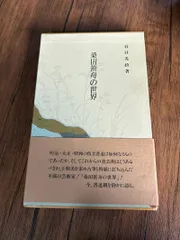 2026年最新】桑田笹舟の人気アイテム - メルカリ
