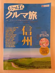 2026年最新】にっぽんクルマ旅の人気アイテム - メルカリ