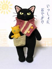 いっしょにおでかけ♪黒猫さんのあみぐるみ - メルカリ