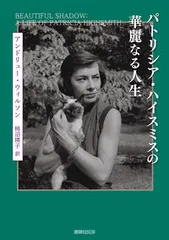 2026年最新】パトリシア・ハイスミスの人気アイテム - メルカリ