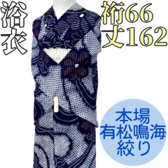 2026年最新】本場有松鳴海絞りの人気アイテム - メルカリ