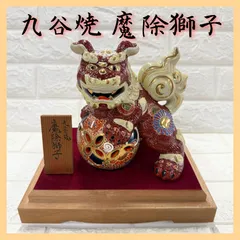 2026年最新】九谷 玉乗り獅子の人気アイテム - メルカリ