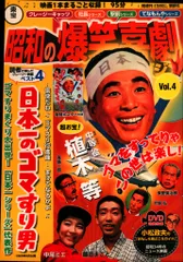 2026年最新】昭和の爆笑喜劇DVDマガジンの人気アイテム - メルカリ