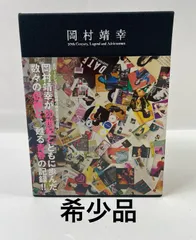 2026年最新】岡村靖幸 DVDの人気アイテム - メルカリ