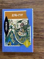 2026年最新】まざあ・ぐうすの人気アイテム - メルカリ