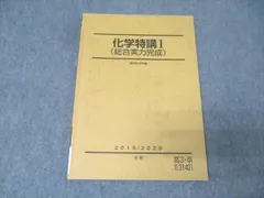 2026年最新】総合実力完成 化学特講の人気アイテム - メルカリ