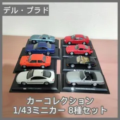 2026年最新】デルプラド 1/43の人気アイテム - メルカリ