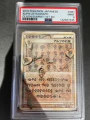 2026年最新】アルフの石版 psa10の人気アイテム - メルカリ