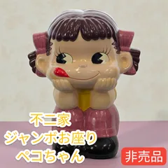 不二家ジャンボお座りペコちゃん 陶器 ➀希少 不二家 ペコちゃん
