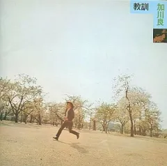 2026年最新】加川良の人気アイテム - メルカリ