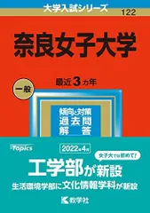 2026年最新】奈良女子大学 赤本の人気アイテム - メルカリ
