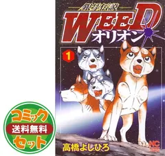 2026年最新】銀牙伝説WEEDオリオン 全巻セットの人気アイテム - メルカリ
