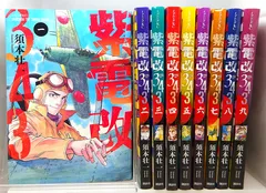 2026年最新】紫電改343 全巻の人気アイテム - メルカリ