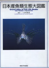 2026年最新】日本産魚類大図鑑の人気アイテム - メルカリ