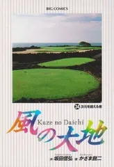 2026年最新】風の大地全巻の人気アイテム - メルカリ