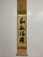 2026年最新】大徳寺 与雲の人気アイテム - メルカリ