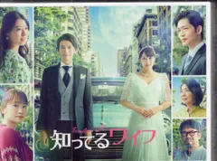 2026年最新】知ってるワイフ dvdの人気アイテム - メルカリ