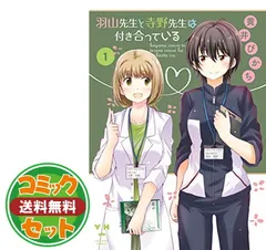 2026年最新】羽山先生と寺野先生は付き合っているの人気アイテム