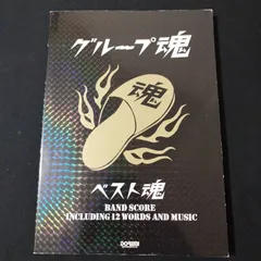 2026年最新】グループ魂の人気アイテム - メルカリ