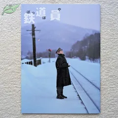 2026年最新】鉄道員 ぽっぽや 高倉健の人気アイテム - メルカリ