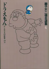 2026年最新】自選集ドラえもんの人気アイテム - メルカリ