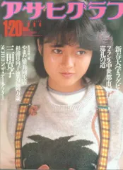 2026年最新】アサヒグラフ 19の人気アイテム - メルカリ