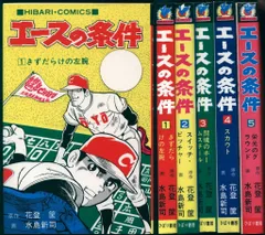 2026年最新】水島新司 エースの条件の人気アイテム - メルカリ