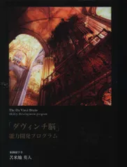 2026年最新】能力開発 ダヴィンチ脳の人気アイテム - メルカリ