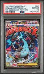 メガリザードンX ex MA 中国語エラー PSA10 - メルカリ