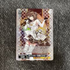 ヴァイスシュヴァルツ ブルアカ 愛清フウカ(正月) SP サイン BAV/W112