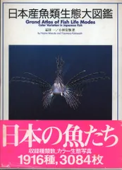 2026年最新】日本産魚類大図鑑の人気アイテム - メルカリ