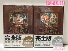 2026年最新】からくりサーカス 完全版の人気アイテム - メルカリ