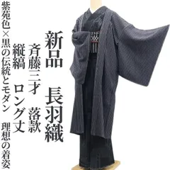 2026年最新】斉藤三才着物の人気アイテム - メルカリ