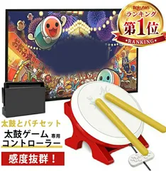 2026年最新】太鼓の達人 太鼓とバチ switchの人気アイテム - メルカリ