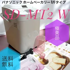 2026年最新】ホームベーカリー パナソニック sd-mt2の人気アイテム
