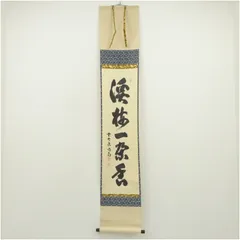 2026年最新】掛軸の人気アイテム - メルカリ