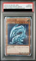 2026年最新】青眼の白龍 20th psa10の人気アイテム - メルカリ