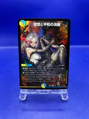 2026年最新】理想と平和の決断 神アートの人気アイテム - メルカリ