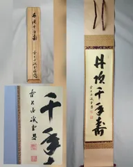 2026年最新】大徳寺 藤井誡堂の人気アイテム - メルカリ