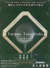 2026年最新】大人の科学 真空管ラジオの人気アイテム - メルカリ