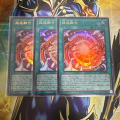 遊戯王 白き竜の落胤 ウルトラ3枚 - メルカリ