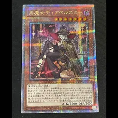 2026年最新】黒魔女ディアベルスター 25 絵違いの人気アイテム - メルカリ