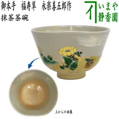 2026年最新】永楽善五郎の人気アイテム - メルカリ