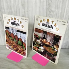 2026年最新】週刊朝日百科世界の食べものの人気アイテム - メルカリ