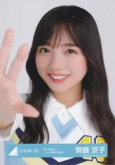 2026年最新】齊藤京子 生写真の人気アイテム - メルカリ