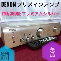 2026年最新】denon アンプ pma-390reの人気アイテム - メルカリ