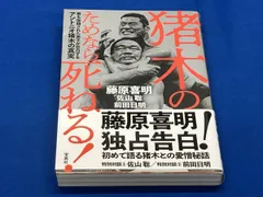 2026年最新】藤原_喜明の人気アイテム - メルカリ