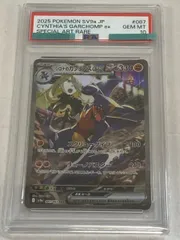 2026年最新】シロナ ガブリアス psa10の人気アイテム - メルカリ